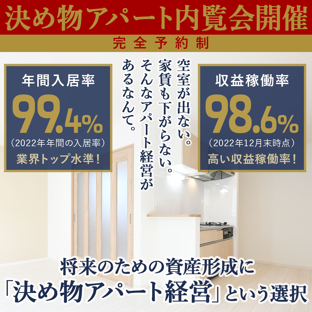 宝塚市 モデルルーム見学会　～入居者に選ばれる理由を実感してください～
