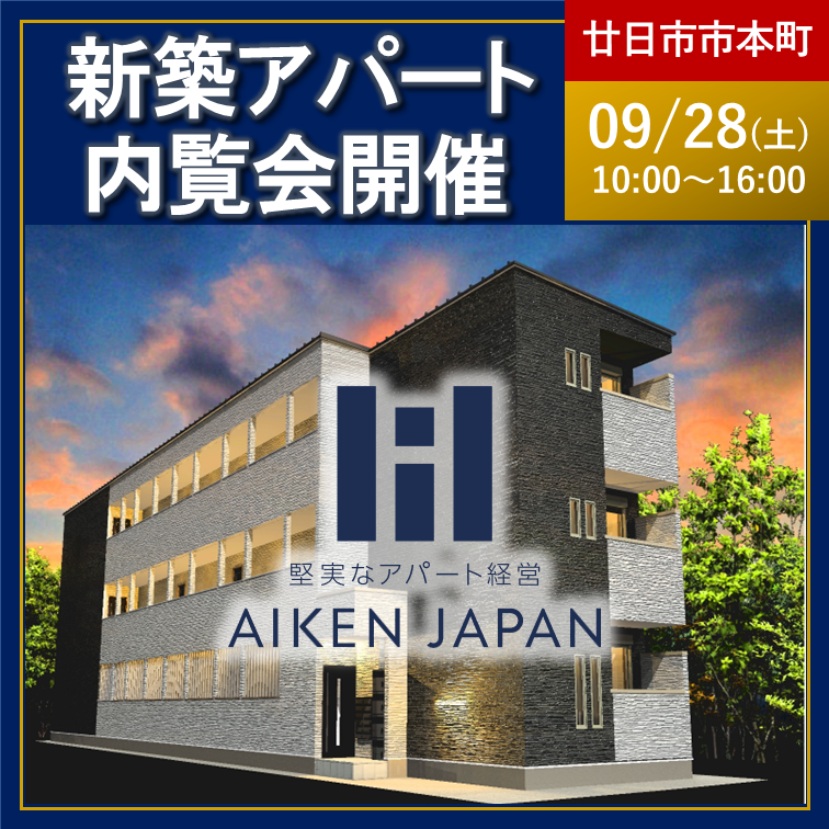 【2024年9月28日(土)】☆広島県廿日市市☆REGALESTシリーズ 12世帯 新築アパート内覧会開催！