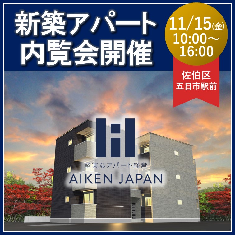 【2024年11月15日(金)】☆広島県佐伯区五日市駅前☆REGALESTシリーズ 9世帯 新築アパート内覧会開催！