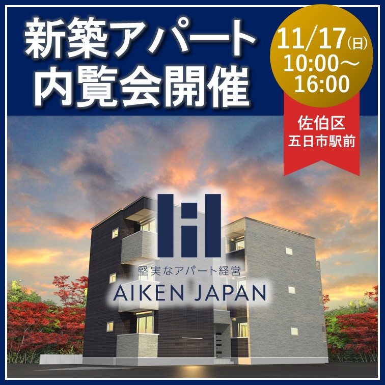 【2024年11月17日(日)】☆広島県佐伯区五日市駅前☆REGALESTシリーズ 9世帯 新築アパート内覧会開催！