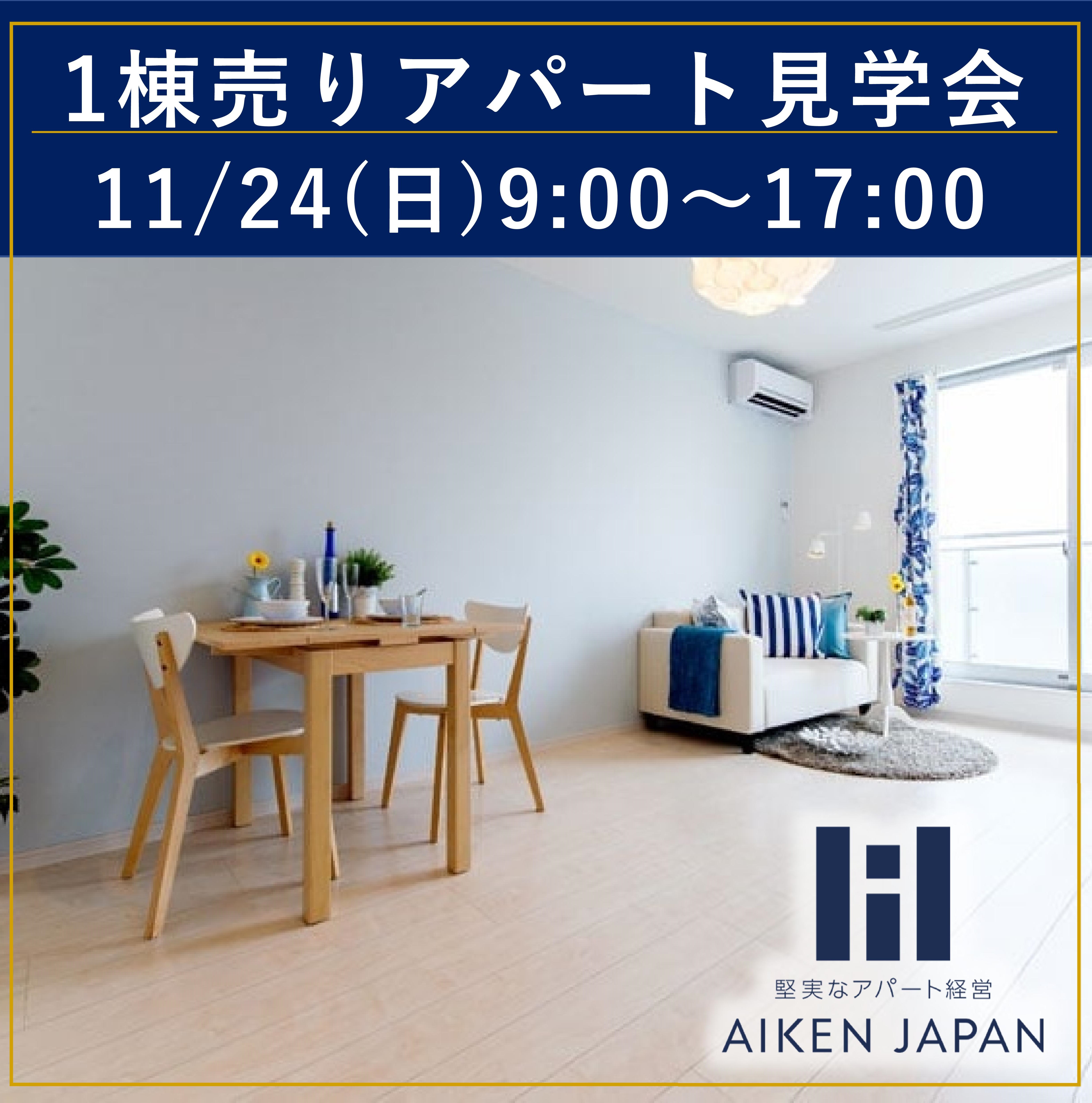 【那覇市1棟売りアパート見学会】建築中の現場を見学しながら商談できます！