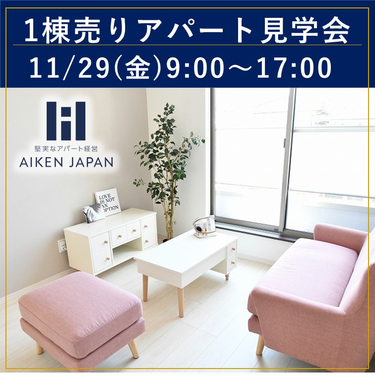 【那覇市1棟売りアパート見学会】建築中の現場を見学しながら商談できます！