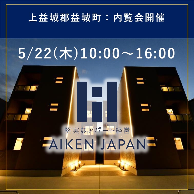 新築アパート完成内覧会！【上益城郡益城町】