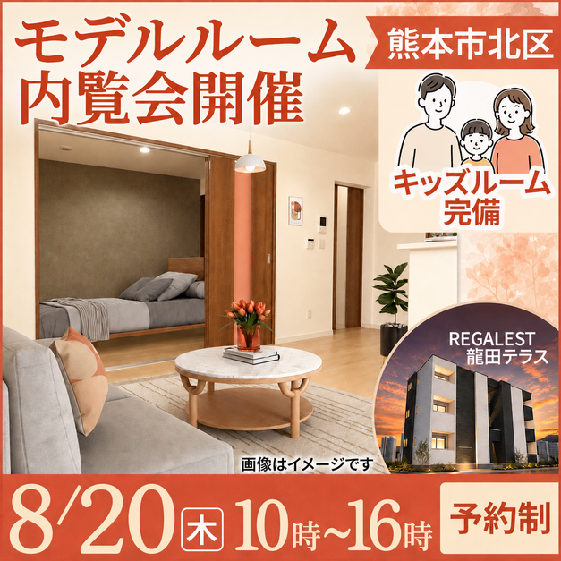 稼働中アパート見学のチャンス✨　熊本市北区【モデルルーム内覧会】　キッズスペースあり🍀
