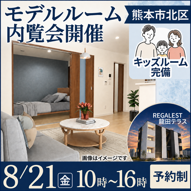 稼働中アパート見学のチャンス✨　熊本市北区【モデルルーム内覧会】　キッズスペースあり🍀