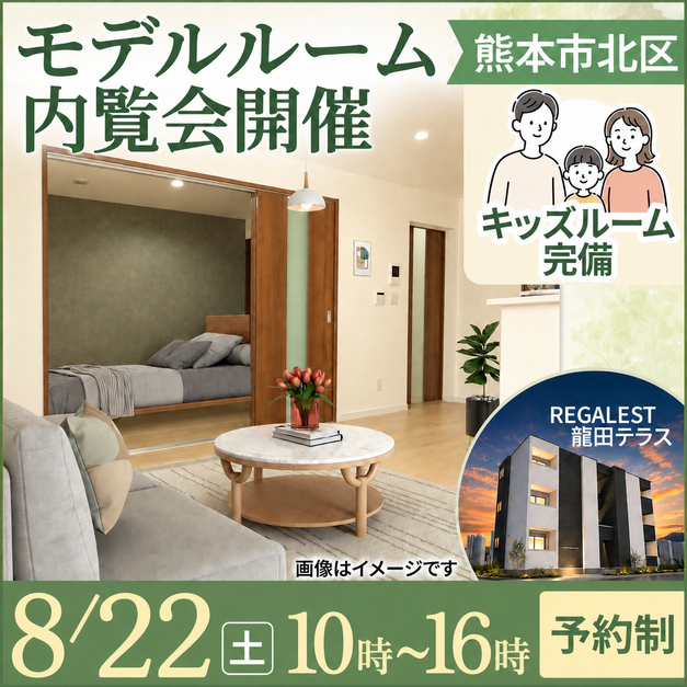 稼働中アパート見学のチャンス✨　熊本市北区【モデルルーム内覧会】　キッズスペースあり🍀