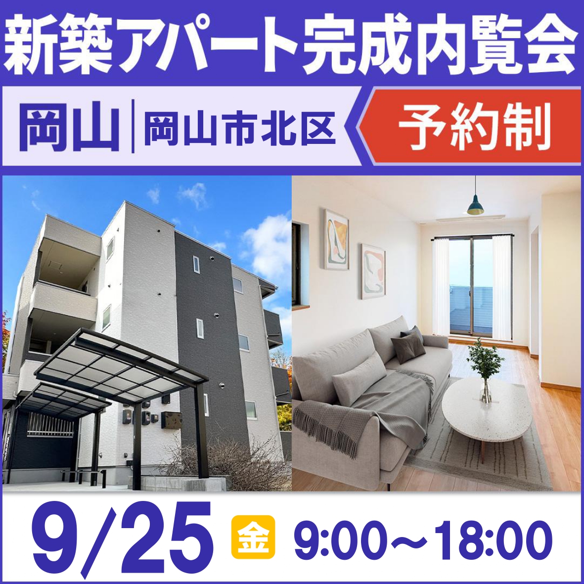 ≪岡山市北区伊島町≫こだわり抜いた建物をご覧ください！