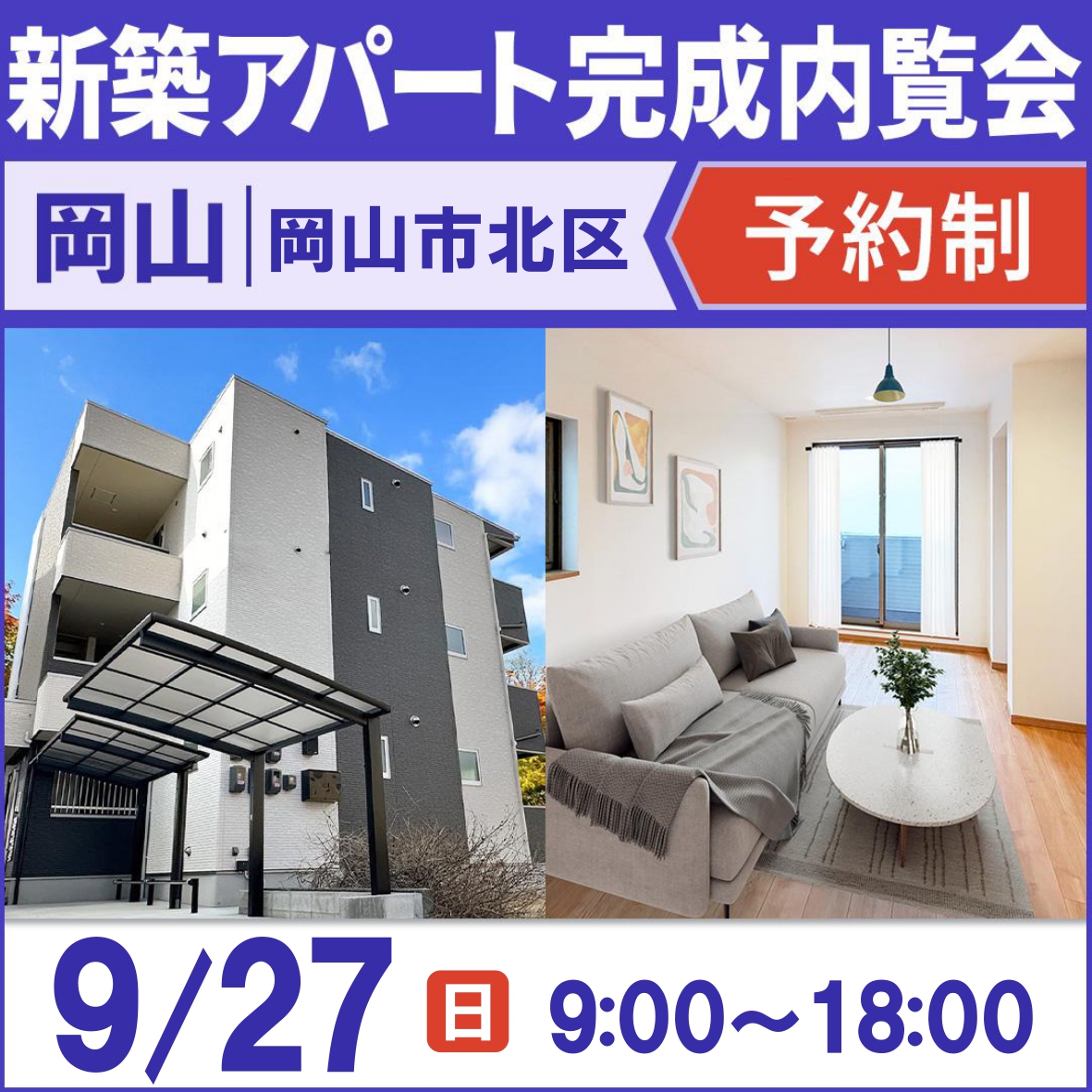 ≪岡山市北区伊島町≫こだわり抜いた建物をご覧ください！