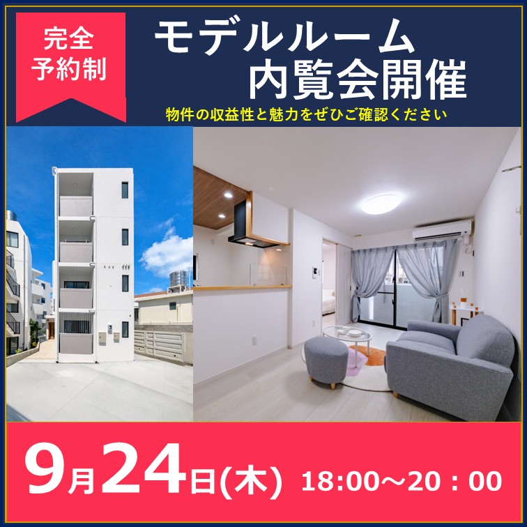 “選ばれる物件”の魅力を現地で確認 ― ADOREシリーズ 1LDK内覧会 ―
