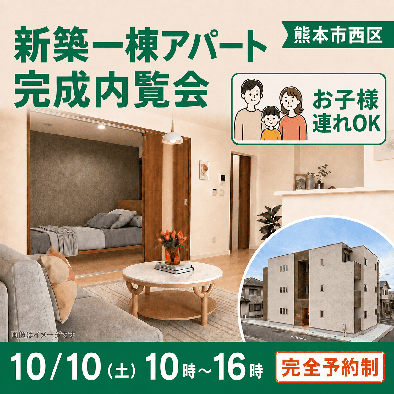 当日予約OK！ 熊本市西区で新築アパート完成内覧会開催！　キッズスペースあり