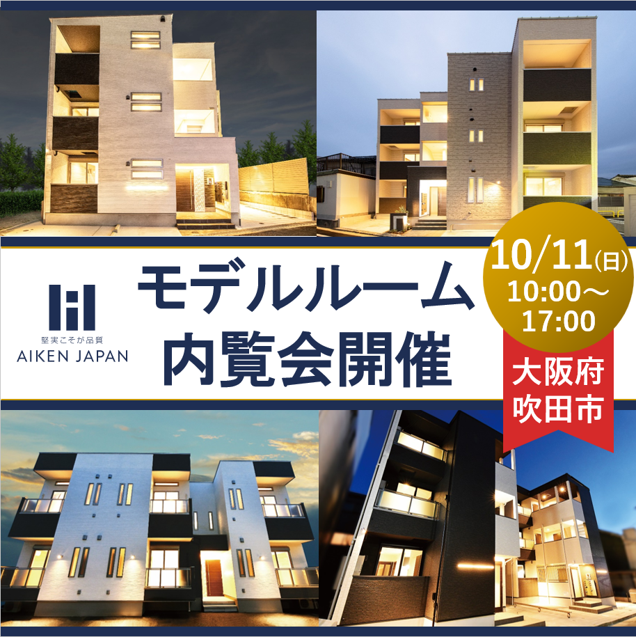 ここまで進化した。新2LDK大公開【吹田市モデルルーム内覧会】