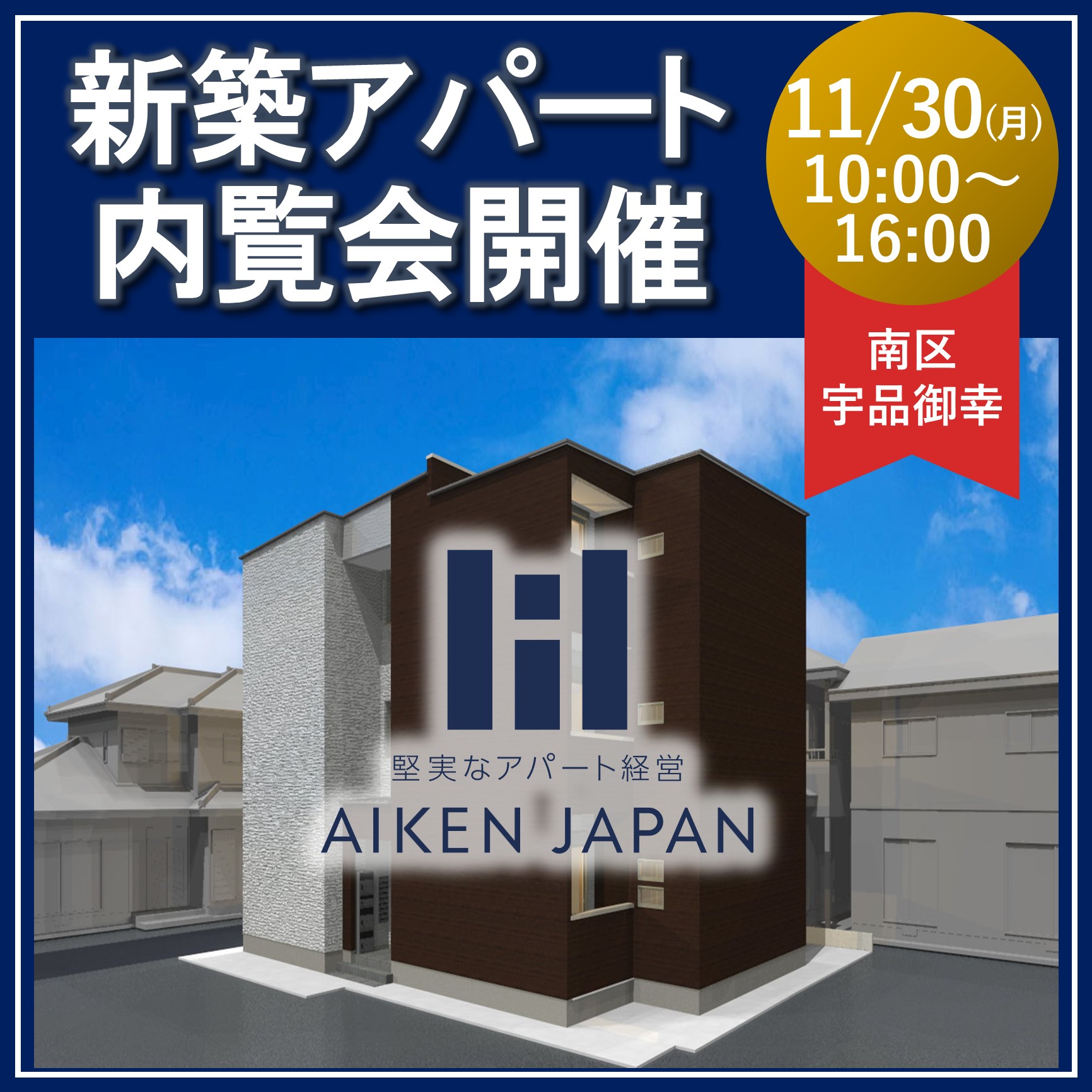 【完全予約制】お子様連れ大歓迎！👨‍👩‍👧‍👦  なぜ入居が決まるのか？を現地で体感できる  新築一棟アパート完成内覧会