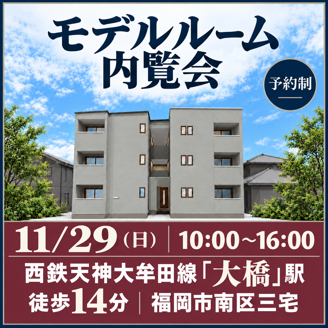 【日曜日開催】✨新築2LDKアパート公開✨ 福岡市南区で内覧会開催！