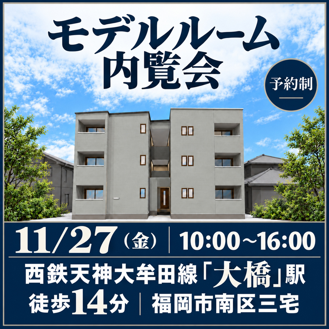 【平日開催】✨新築2LDKアパート公開✨ 福岡市南区で内覧会開催！