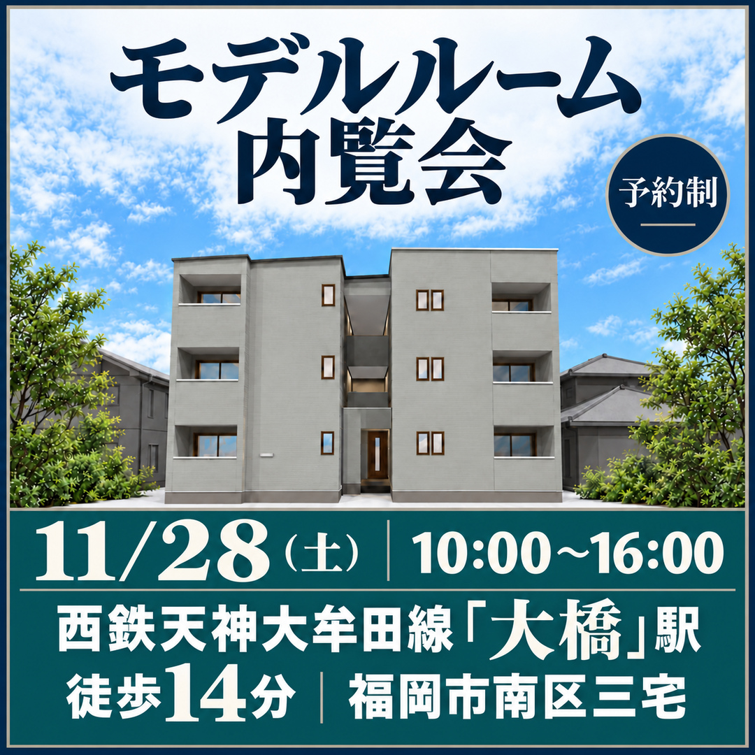 【土曜日開催】✨新築2LDKアパート公開✨ 福岡市南区で内覧会開催！