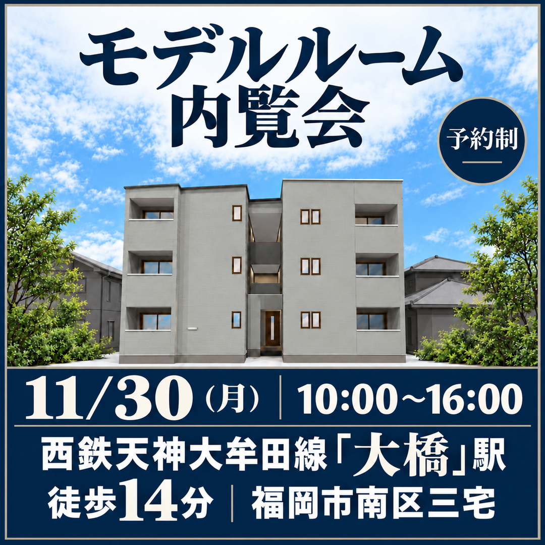 【平日開催】✨新築2LDKアパート公開✨ 福岡市南区で内覧会開催！