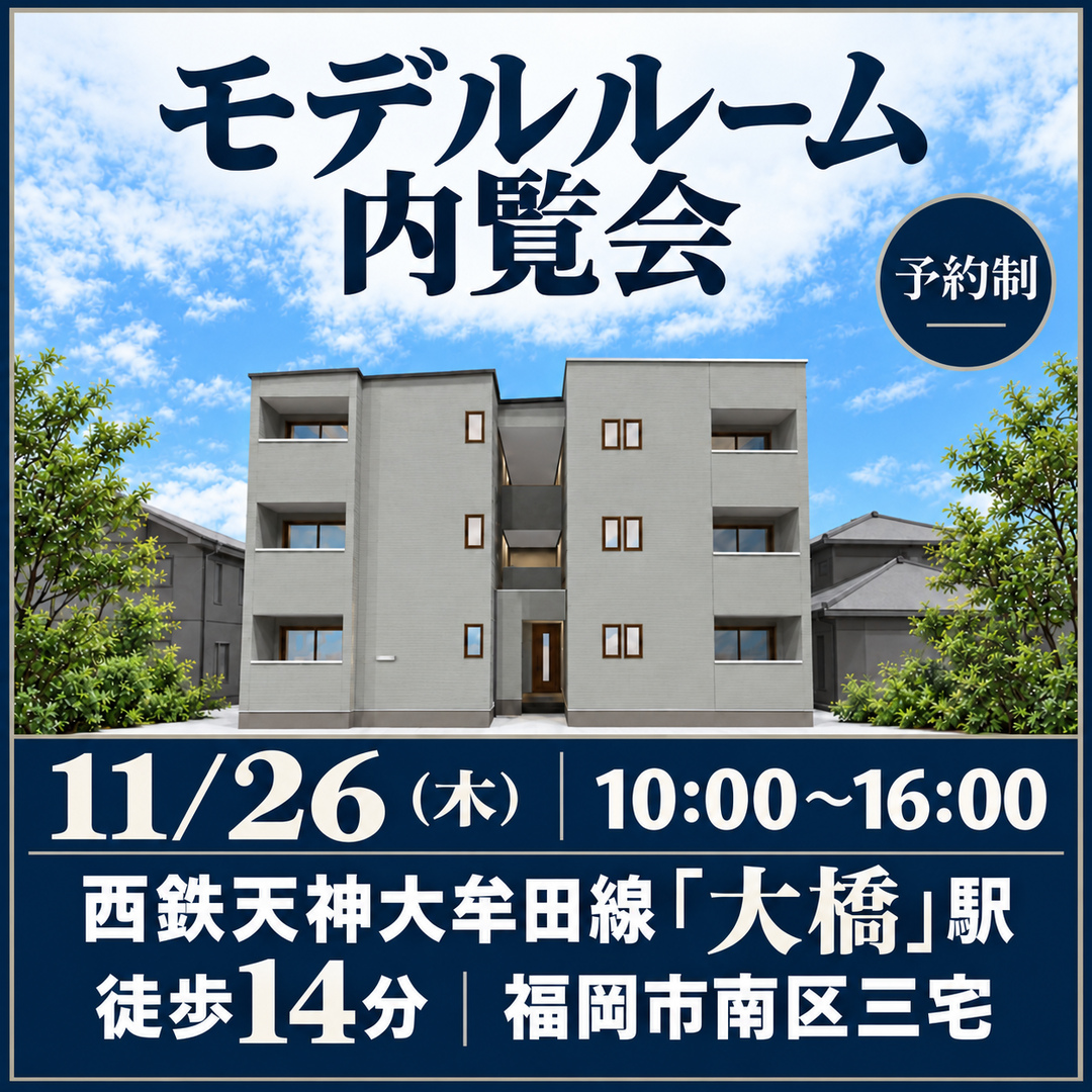 【平日開催】✨新築2LDKアパート公開✨ 福岡市南区で内覧会開催！