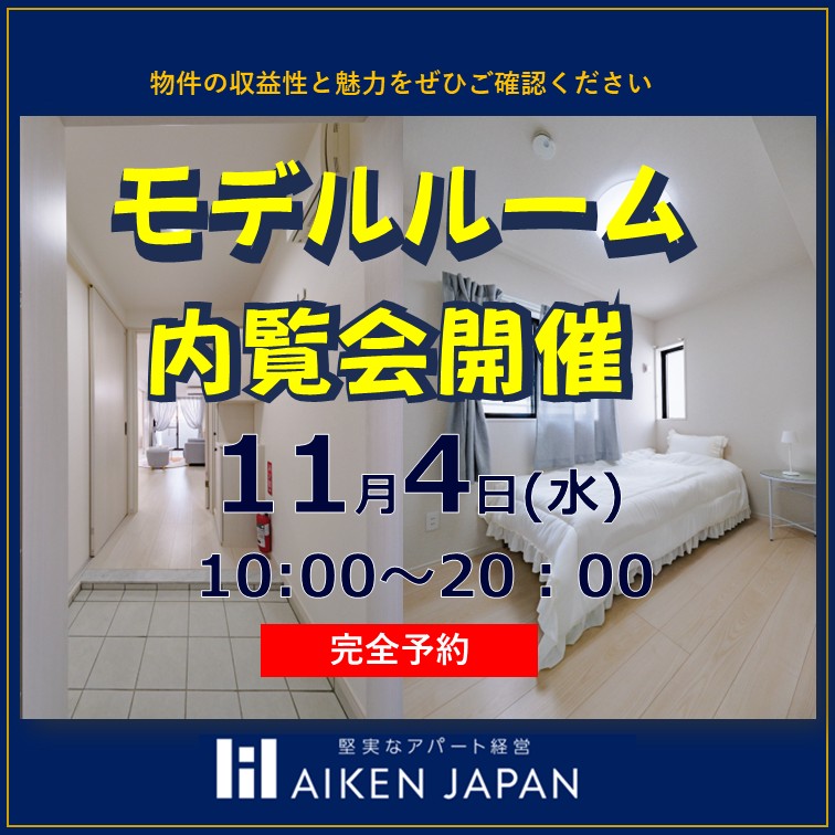 “選ばれる物件”の魅力を現地で確認 ― ADOREシリーズ 1LDK内覧会 ―