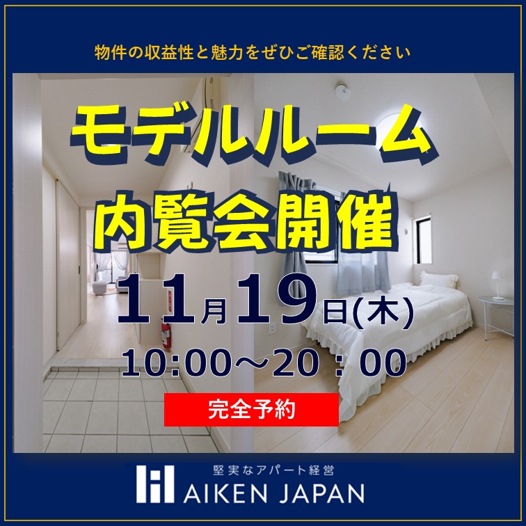 “選ばれる物件”の魅力を現地で確認 ― ADOREシリーズ 1LDK内覧会 ―