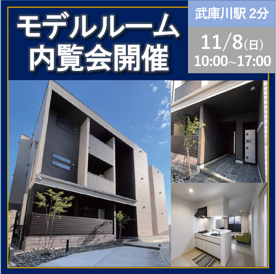 ここまで進化した。新2LDK大公開【尼崎市モデルルーム内覧会】