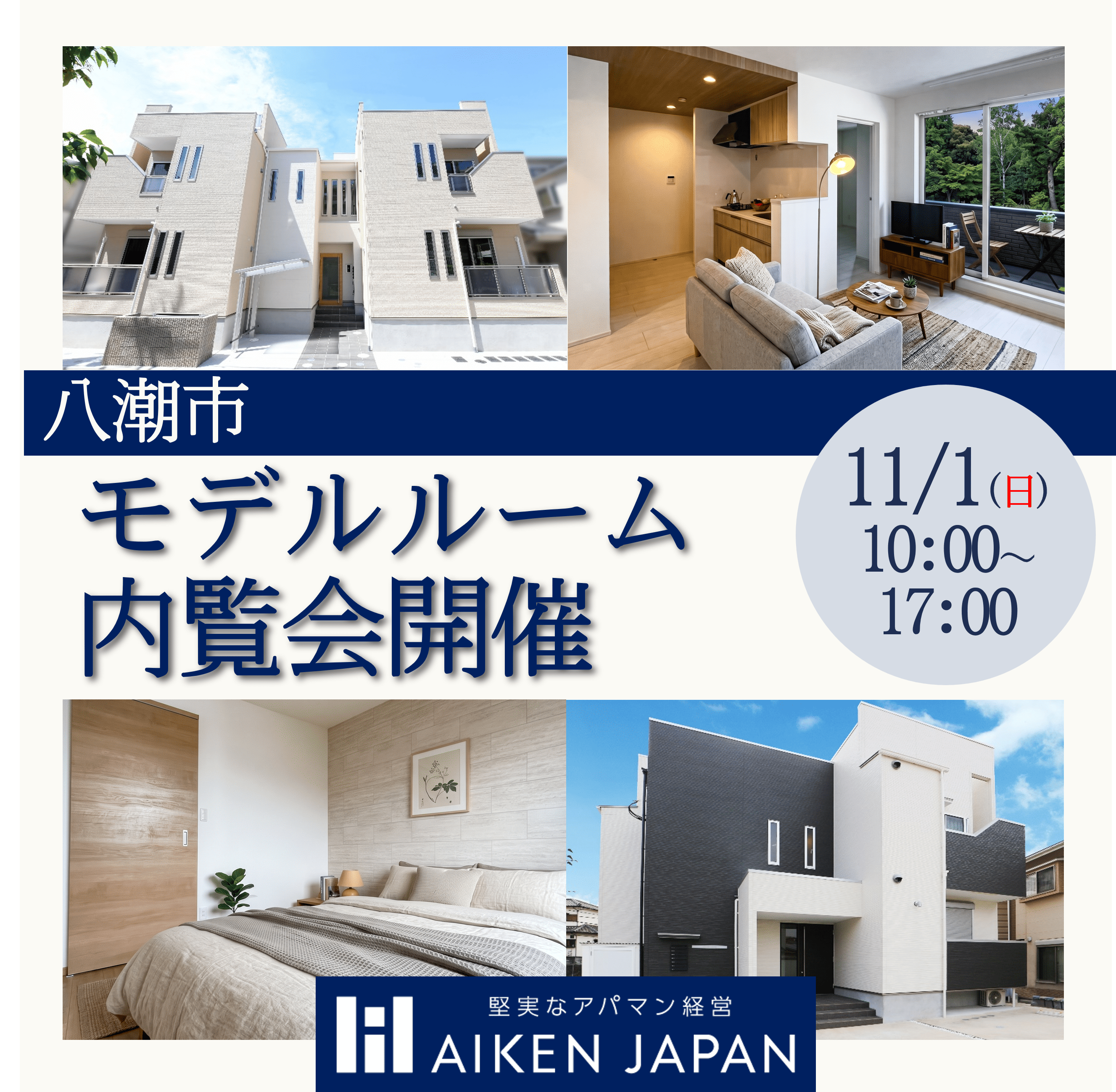 【埼玉県八潮市】入居率業界トップのアパート全てお見せします！1LDKモデルルーム内覧会