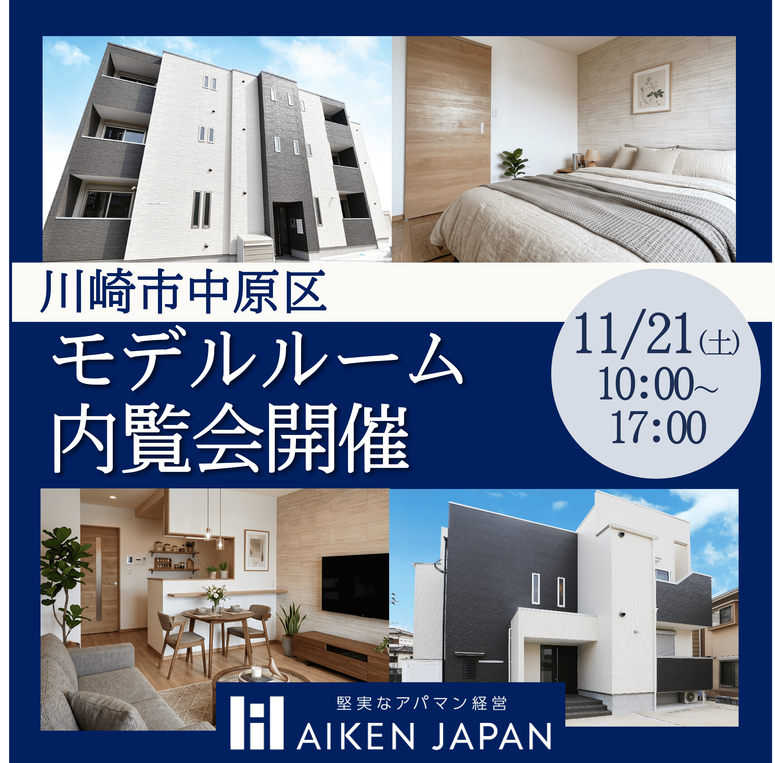 【川崎市中原区】なぜ1LDKで入居が決まるのか？理由を体感できるモデルルーム内覧会