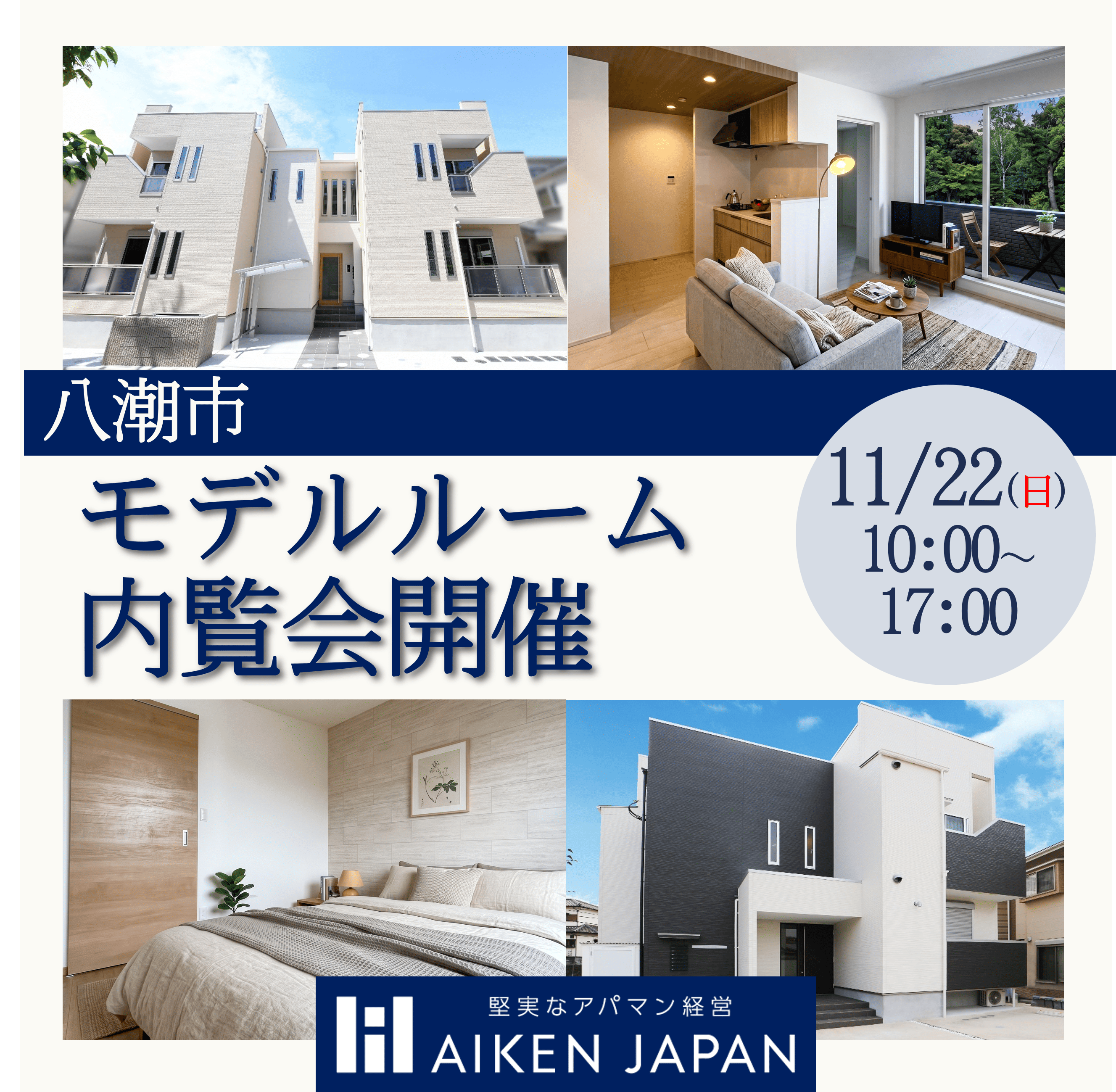 【埼玉県八潮市】入居率業界トップのアパート全てお見せします！1LDKモデルルーム内覧会