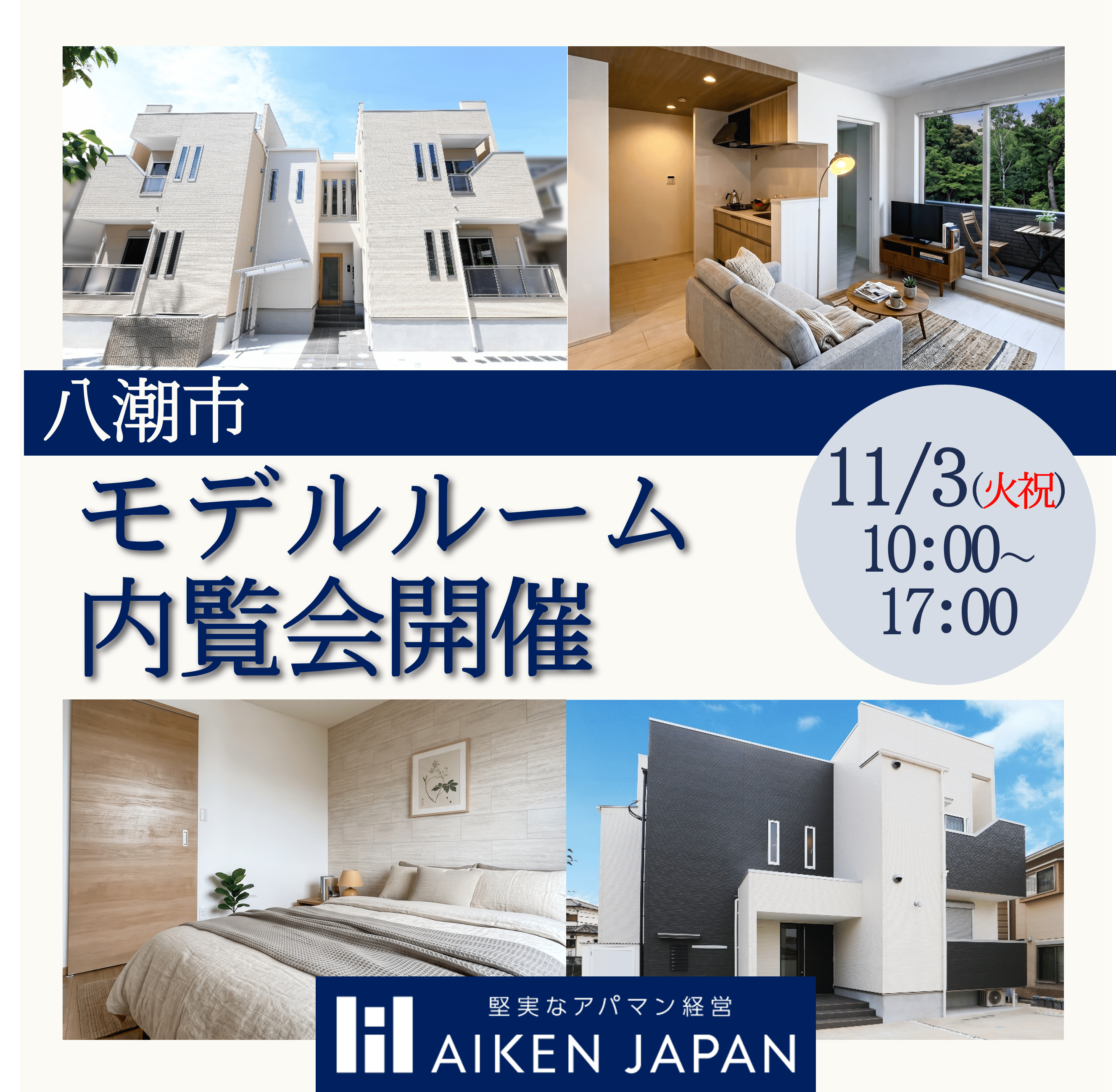 【埼玉県八潮市】入居率業界トップのアパート全てお見せします！1LDKモデルルーム内覧会