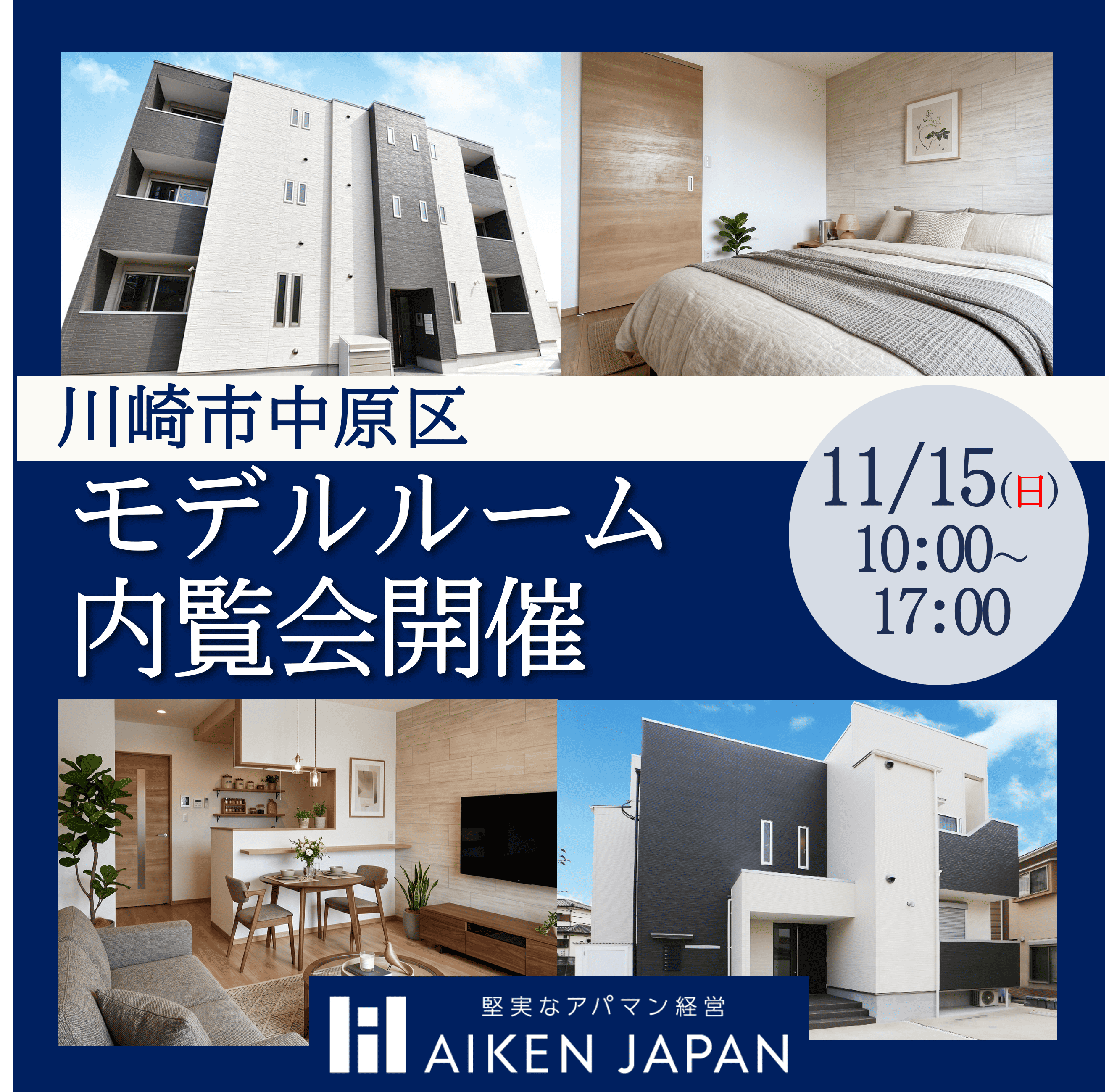 【川崎市中原区】なぜ1LDKで入居が決まるのか？理由を体感できるモデルルーム内覧会