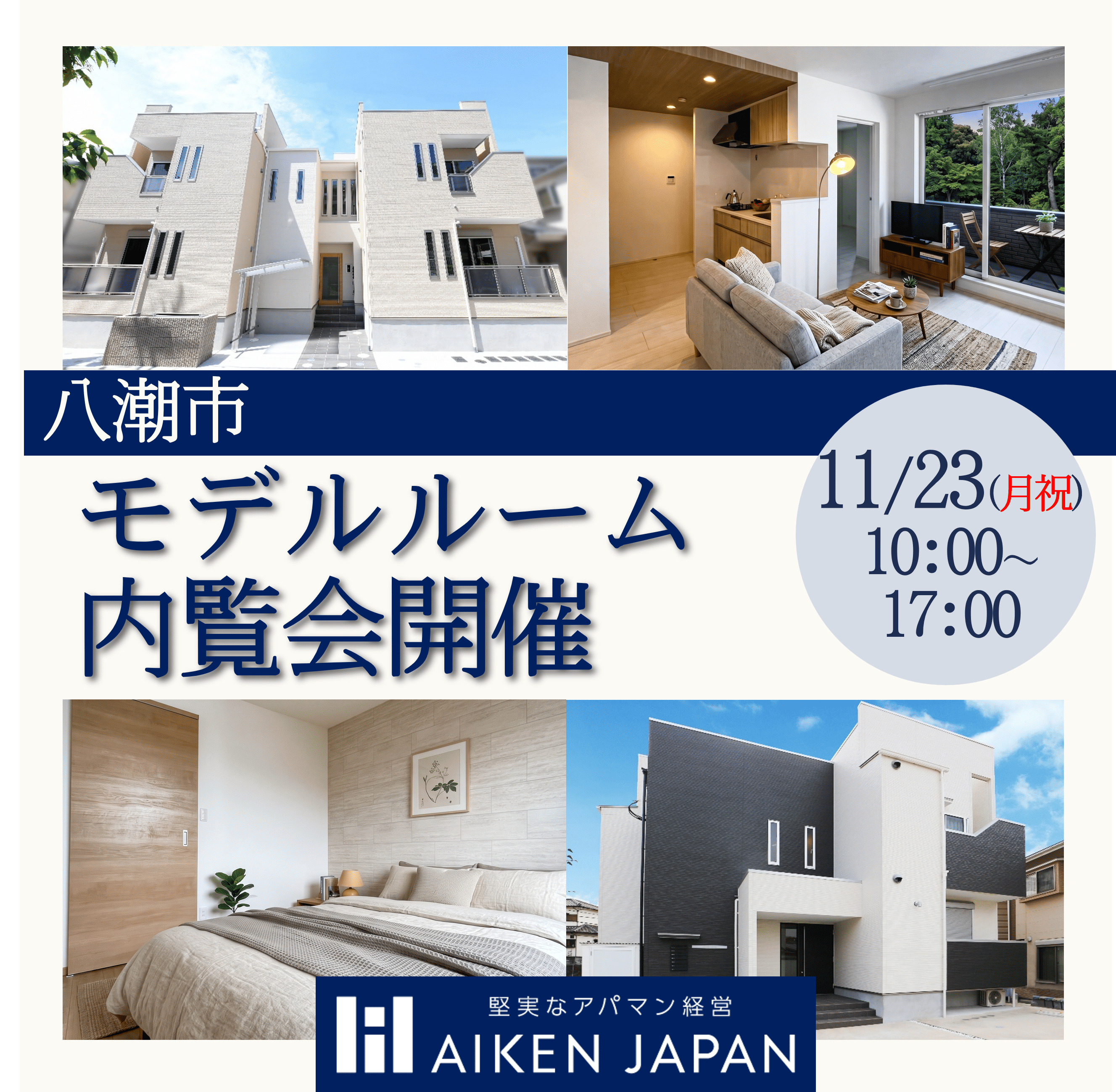 【埼玉県八潮市】入居率業界トップのアパート全てお見せします！1LDKモデルルーム内覧会
