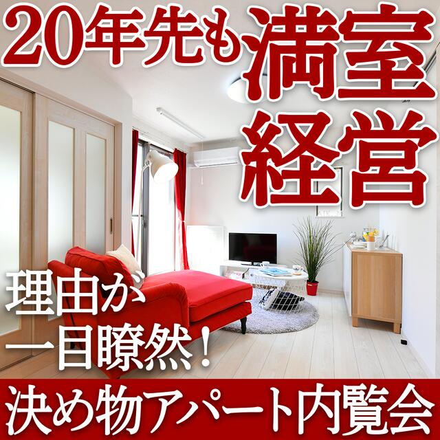 ここまでやるから入居がきまる!【新築アパート完成内覧会】土地からご提案！
