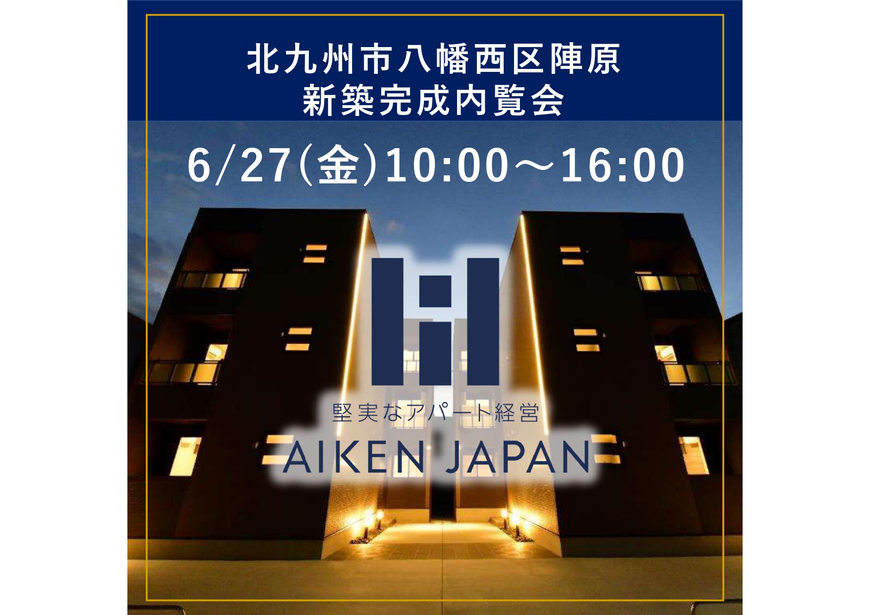 新築アパート完成内覧会！【北九州市八幡西区陣原】