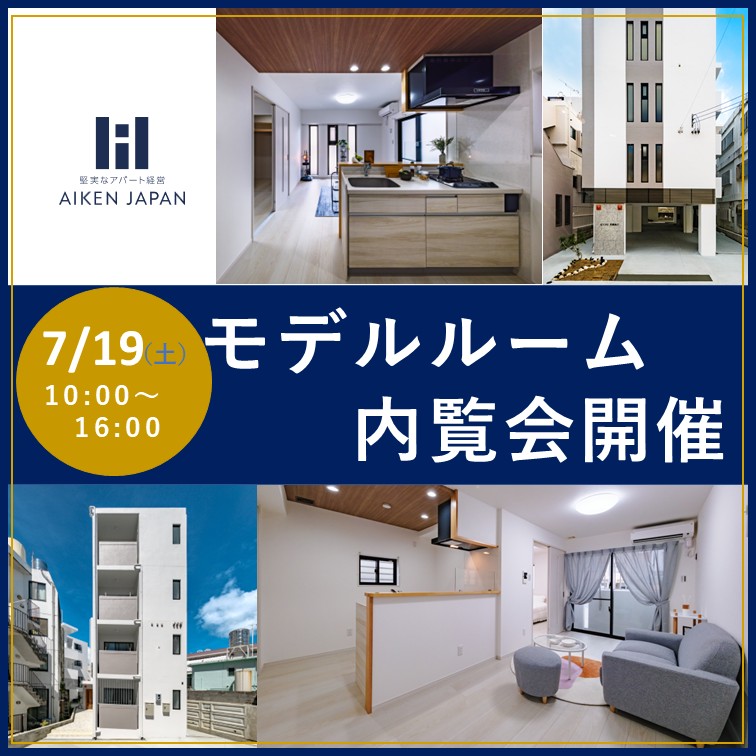 【ADORE SOLARIA】モデルルーム内覧会開催と同時に賃貸募集中のお部屋もご案内！！完全予約制～