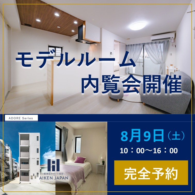 【ADORE シリーズ】モデルルーム内覧会開催！！【那覇市楚辺】完全予約制～