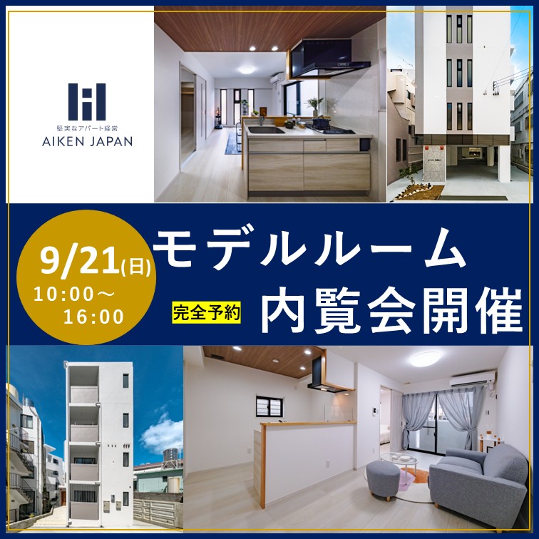 【ADORE シリーズ】モデルルーム内覧会開催！！【那覇市楚辺】完全予約制～