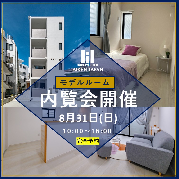 【ADORE シリーズ】モデルルーム内覧会開催！！【那覇市楚辺】完全予約制～