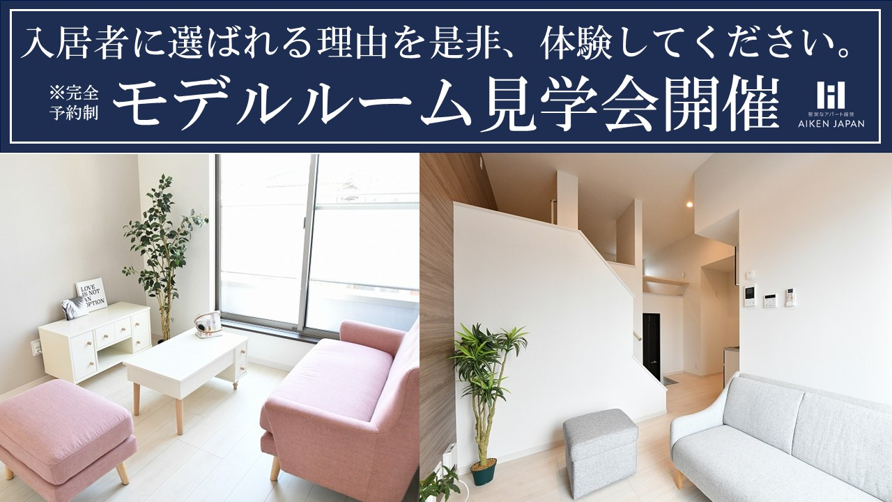 こんな間取見た事ない！差別化された2LDKの間取りをお披露目！【モデルルーム内覧会】