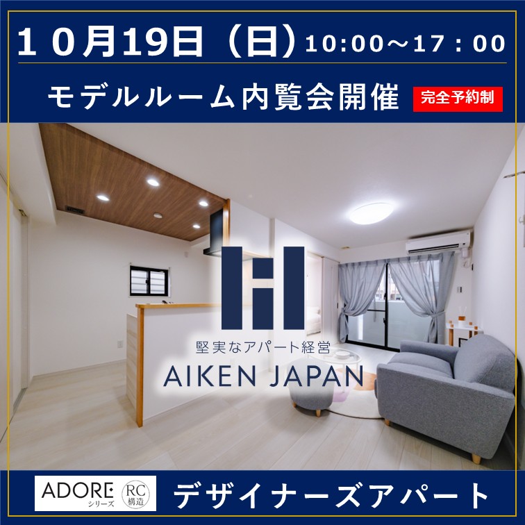 【ADORE シリーズ】✨無料内覧会開催！！RC造4階建てモデルルーム大公開✨