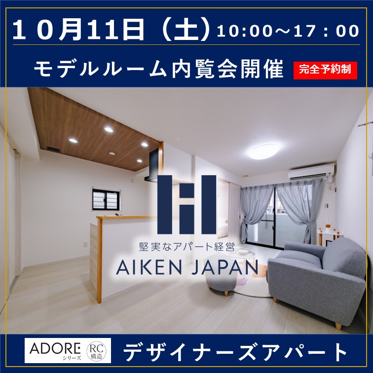 【ADORE シリーズ】✨無料内覧会開催！！RC造4階建てモデルルーム大公開✨那覇三大祭り【那覇大綱引き】の合間に！！
