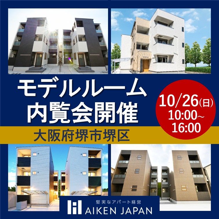【提携ローン有】関西で入居が決まるエリアと物件を大公開！！モデルルーム内覧会 (予約制)
