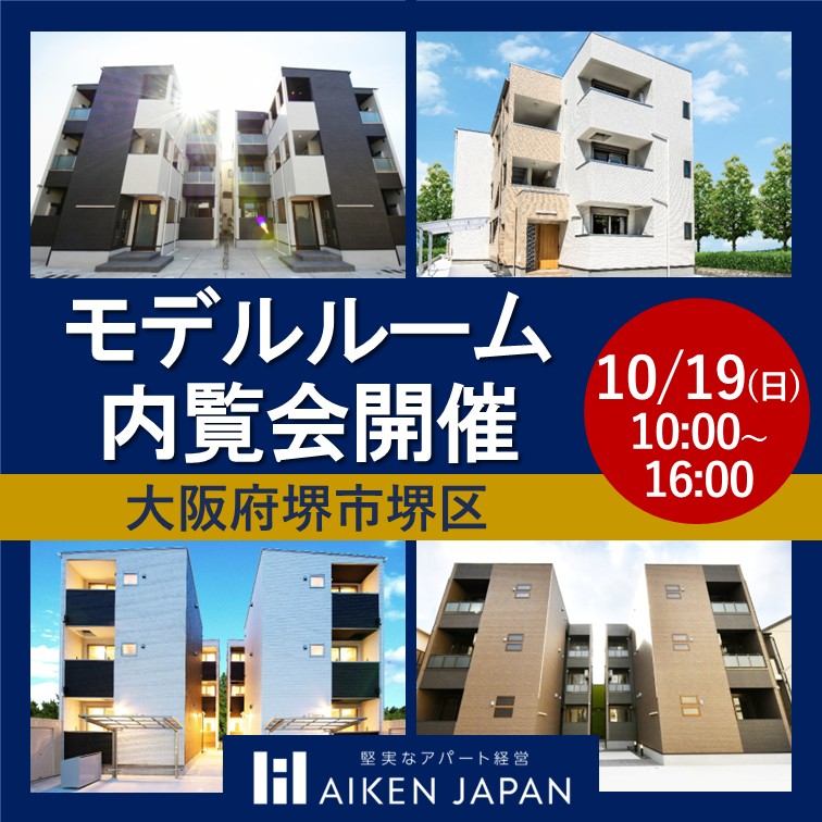 【提携ローン有】関西で入居が決まるエリアと物件を大公開！！モデルルーム内覧会 (予約制)