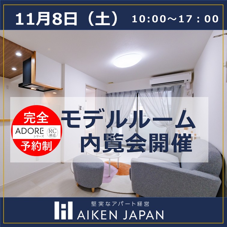 【ADORE シリーズ】✨無料内覧会開催！！RC造4階建てモデルルーム大公開✨