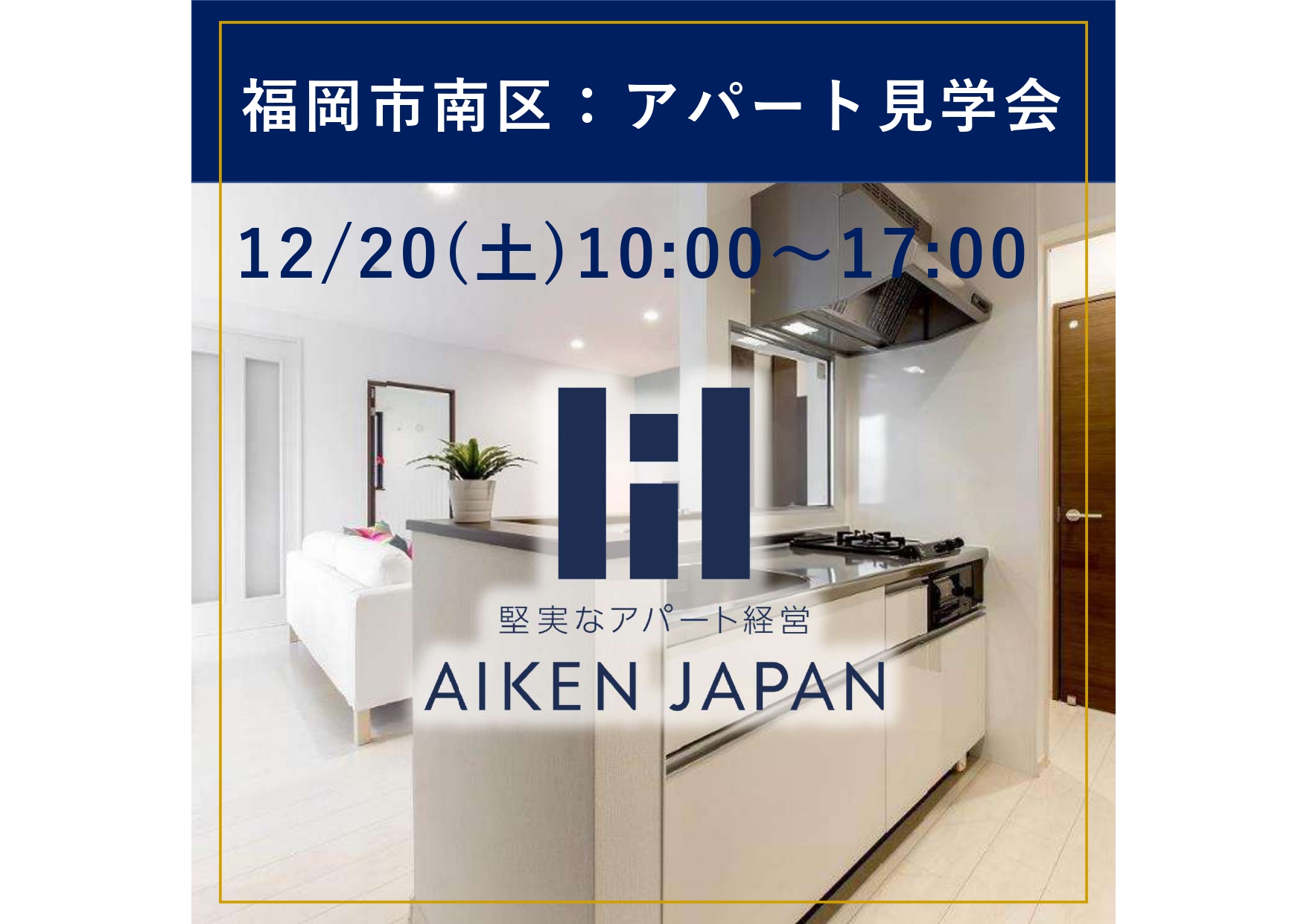 モデルルーム内覧会【REGALEST大橋東】