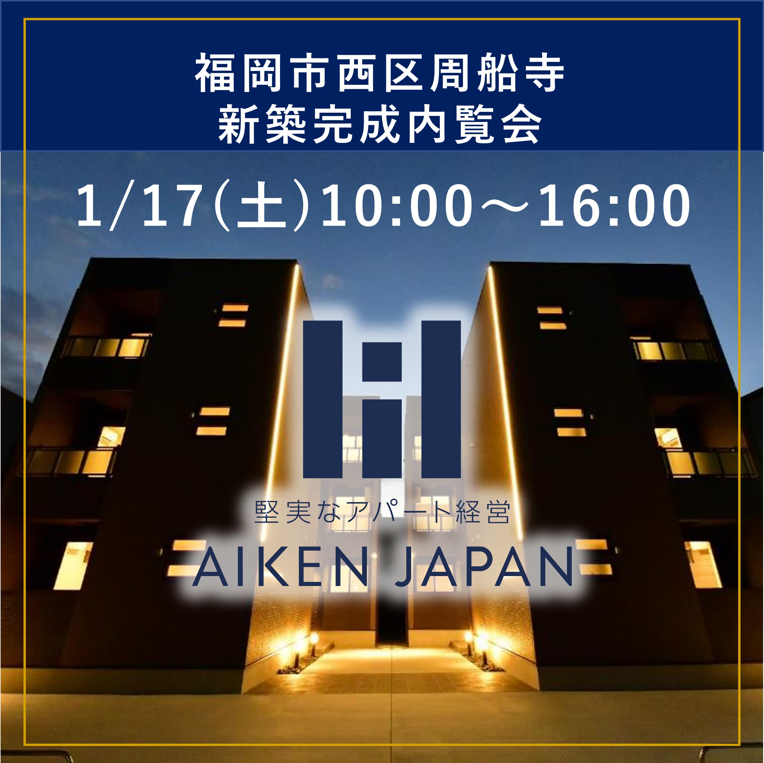 新築アパート完成内覧会！【福岡市西区周船寺】