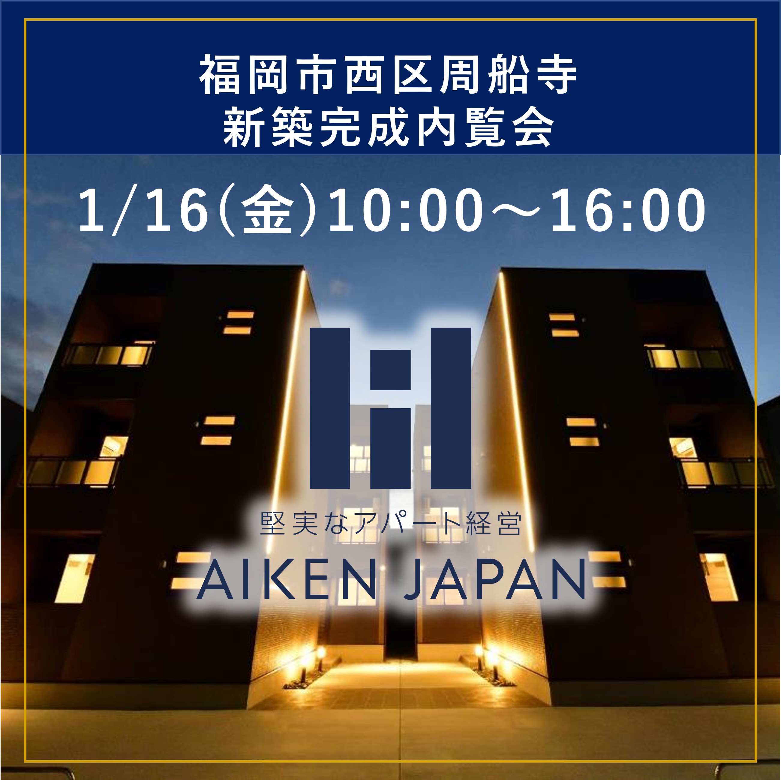 新築アパート完成内覧会！【福岡市西区周船寺】