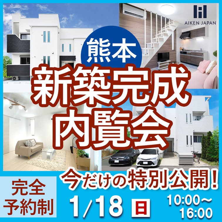 新築アパート完成内覧会！【熊本市西区花園】