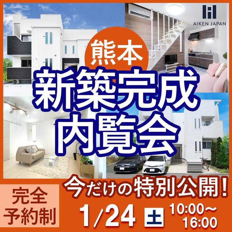 新築アパート完成内覧会！【熊本市西区花園】