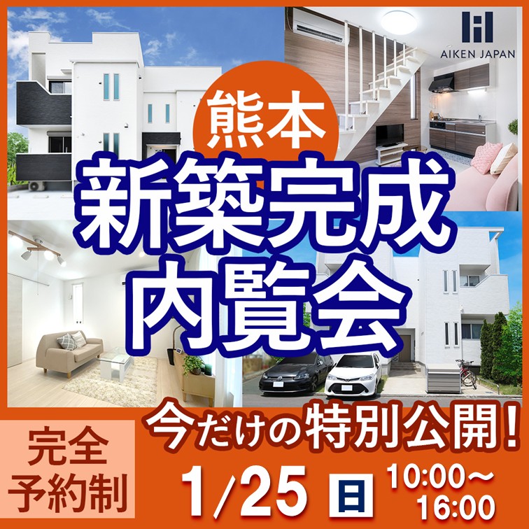 新築アパート完成内覧会！【熊本市西区花園】