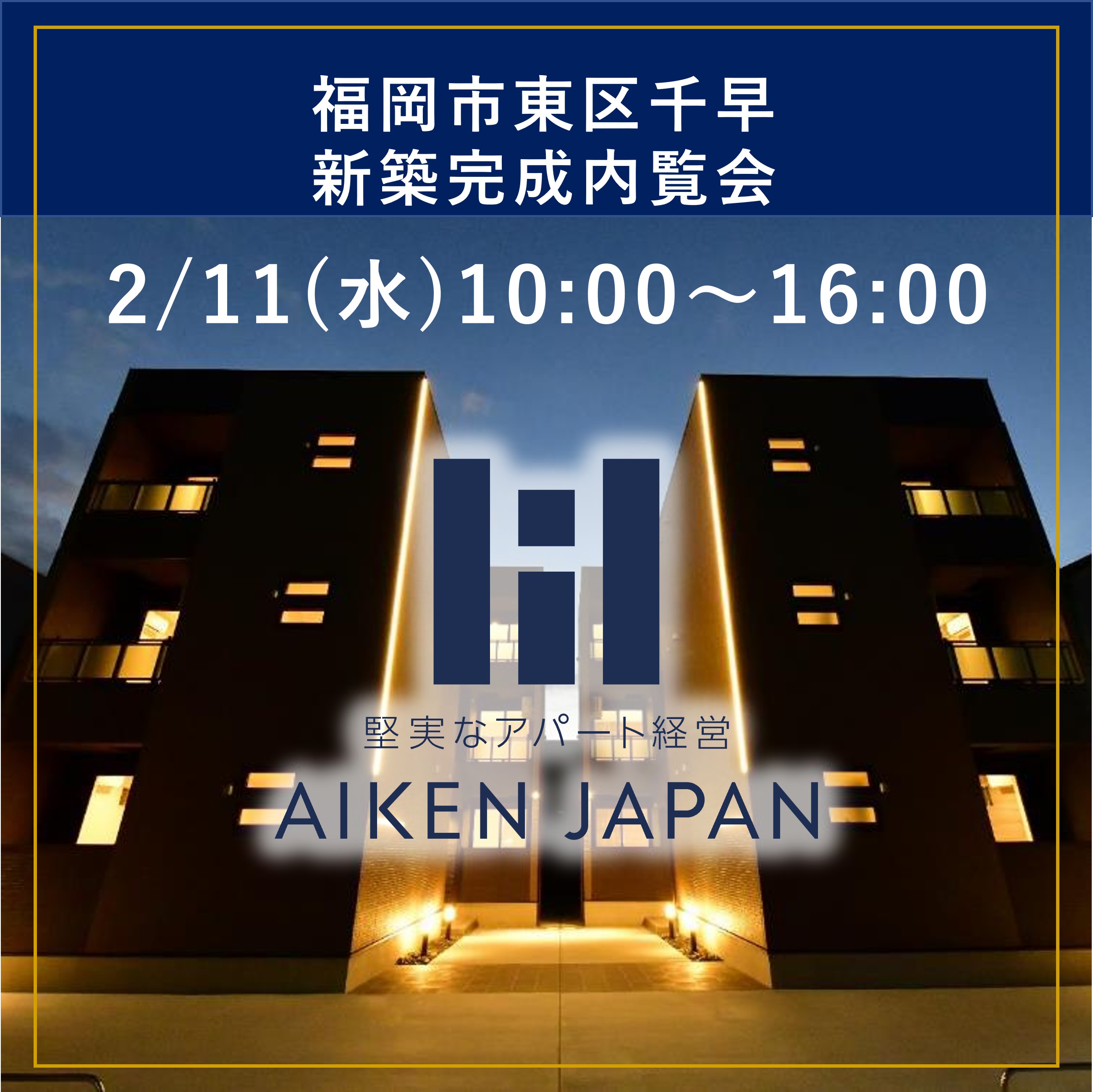 新築アパート完成内覧会！【福岡市東区】