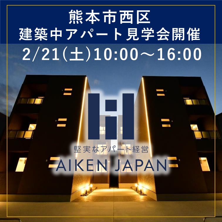 建築中の現場見てみませんか？？【予約制 建築中アパート見学会】